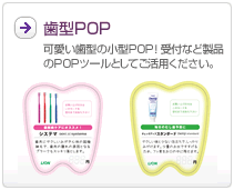 歯型POP / 可愛い歯型の小型POP！受付など製品のPOPツールとしてご活用ください。