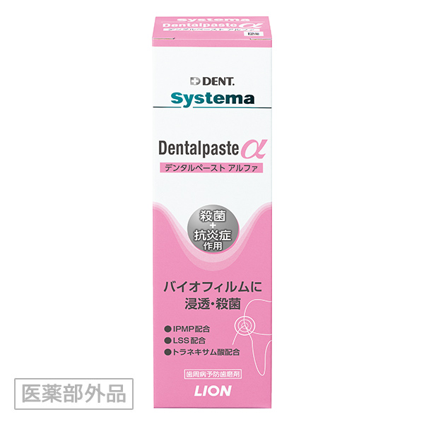 画像 / Systema Dentalpaste α システマ デンタルペースト アルファ